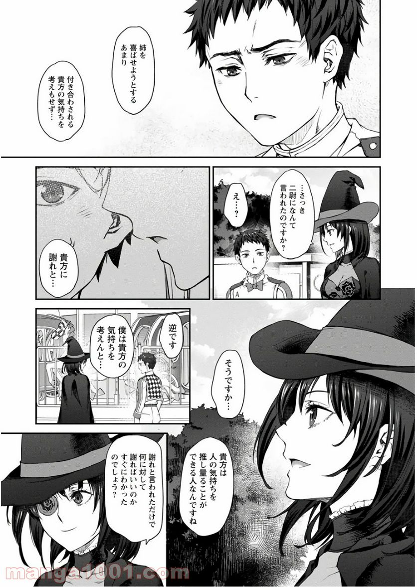 うちのメイドがウザすぎる！ - 第28話 - Page 13