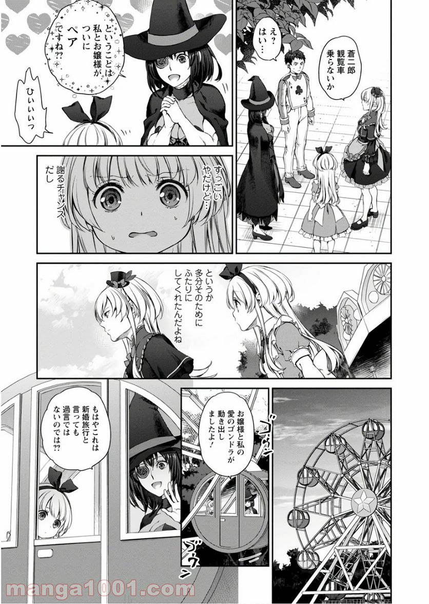 うちのメイドがウザすぎる！ - 第28話 - Page 19