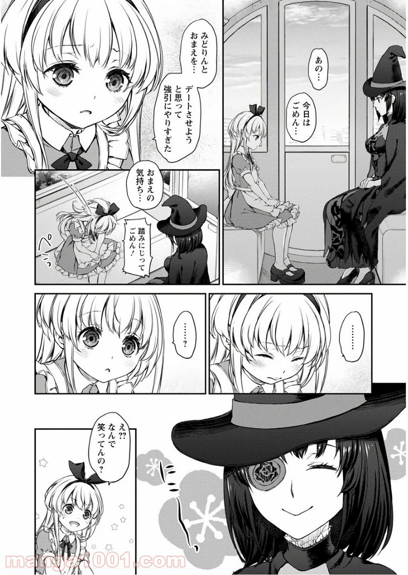 うちのメイドがウザすぎる！ - 第28話 - Page 20