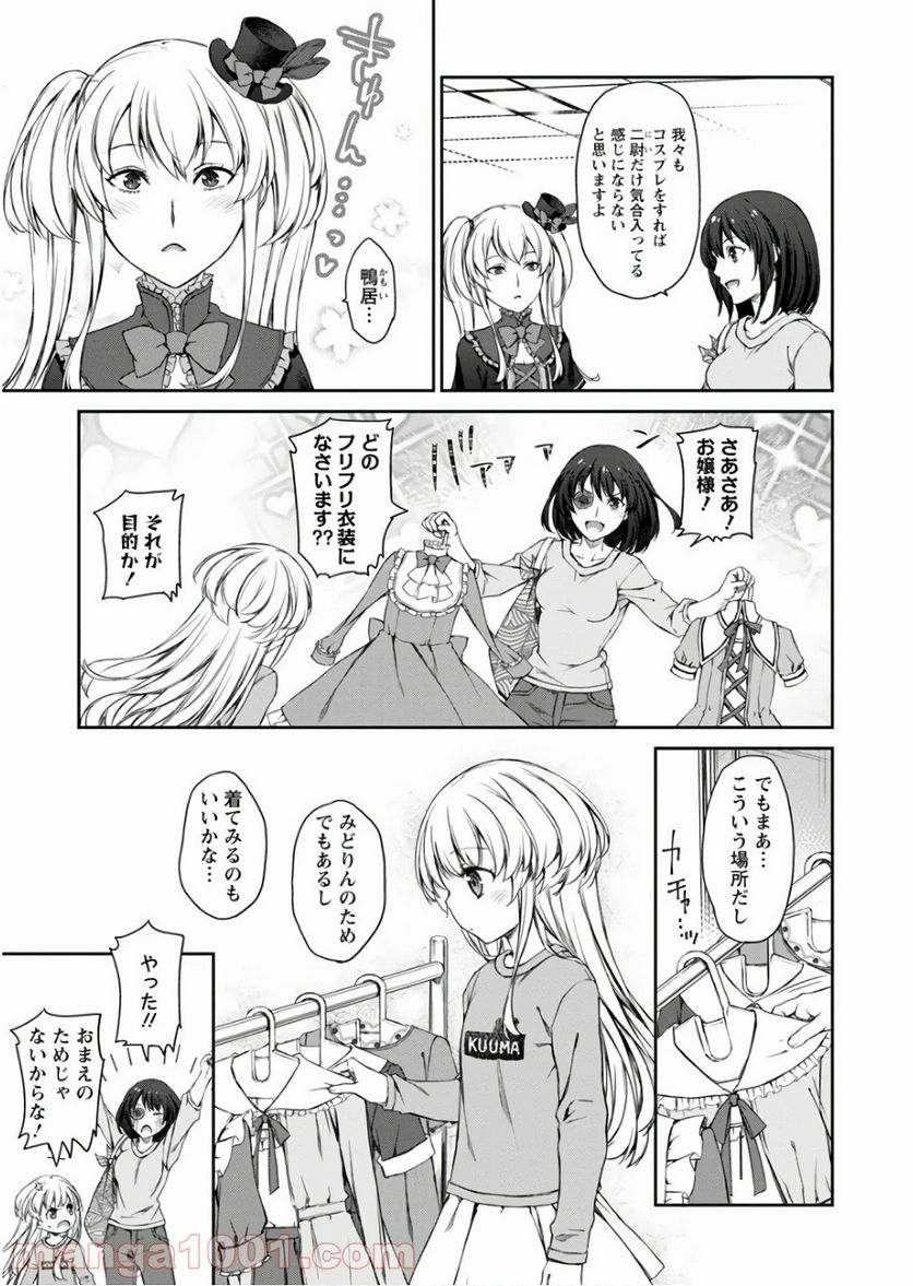 うちのメイドがウザすぎる！ - 第28話 - Page 3