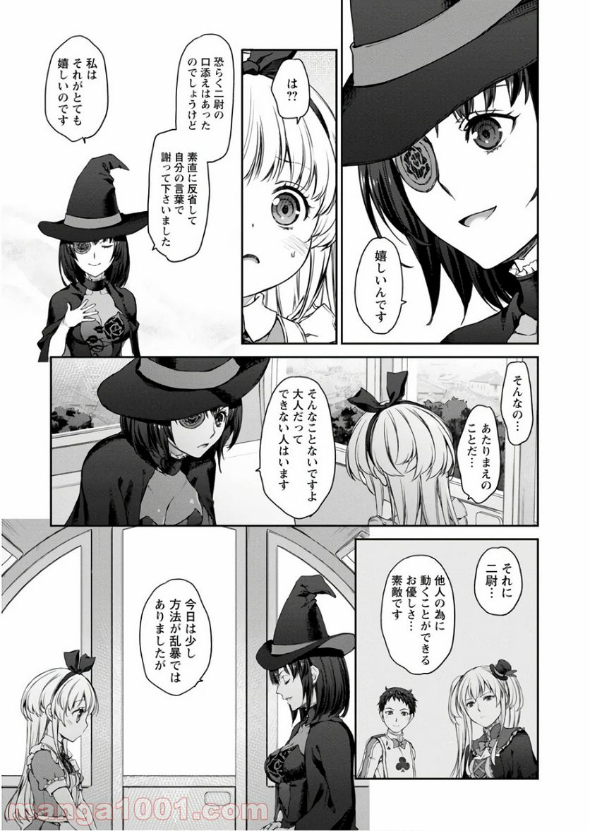 うちのメイドがウザすぎる！ - 第28話 - Page 21