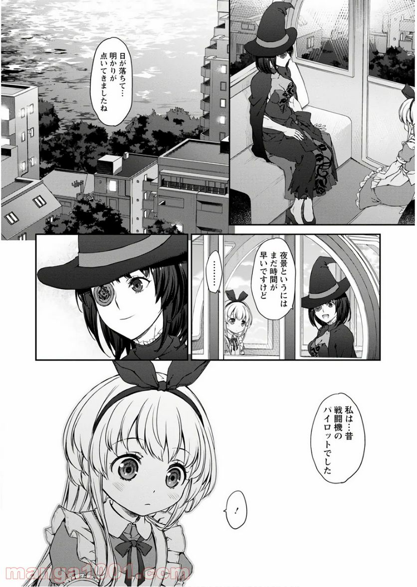 うちのメイドがウザすぎる！ - 第28話 - Page 22