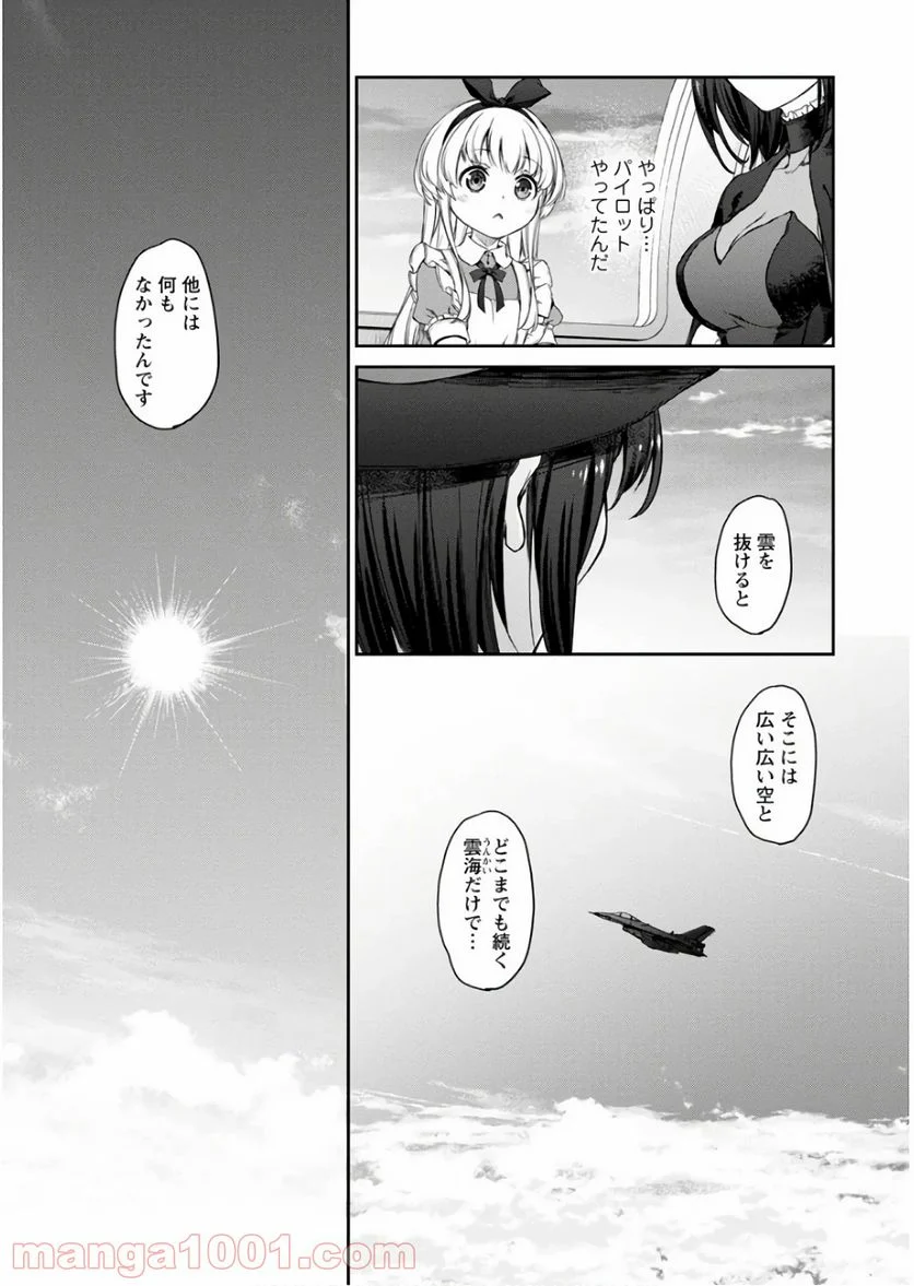 うちのメイドがウザすぎる！ - 第28話 - Page 23