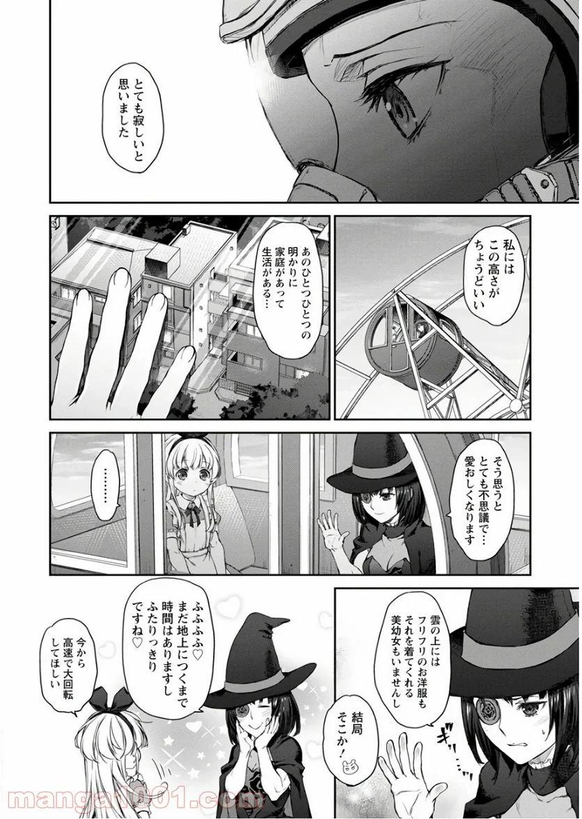 うちのメイドがウザすぎる！ - 第28話 - Page 24