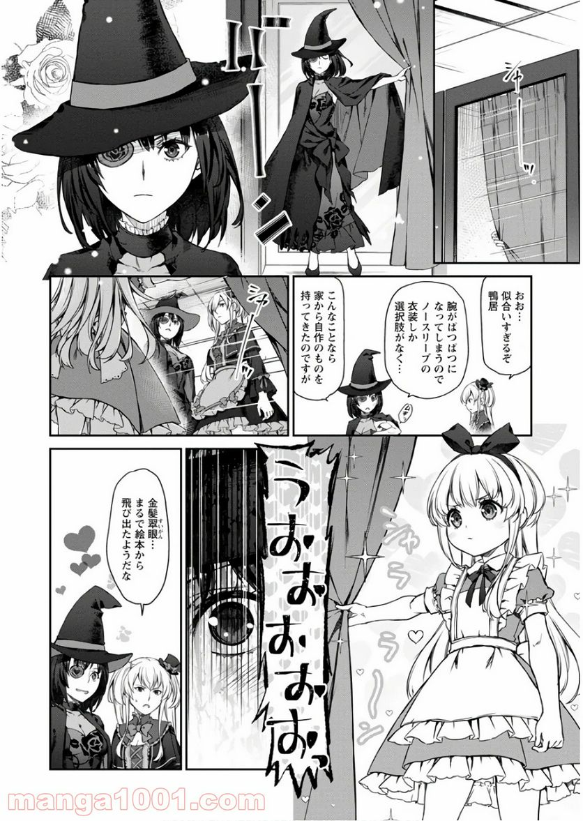 うちのメイドがウザすぎる！ - 第28話 - Page 4