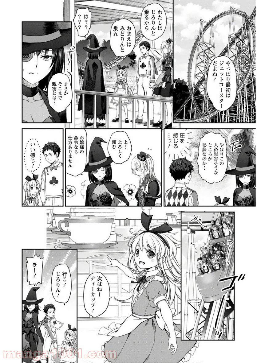 うちのメイドがウザすぎる！ - 第28話 - Page 6