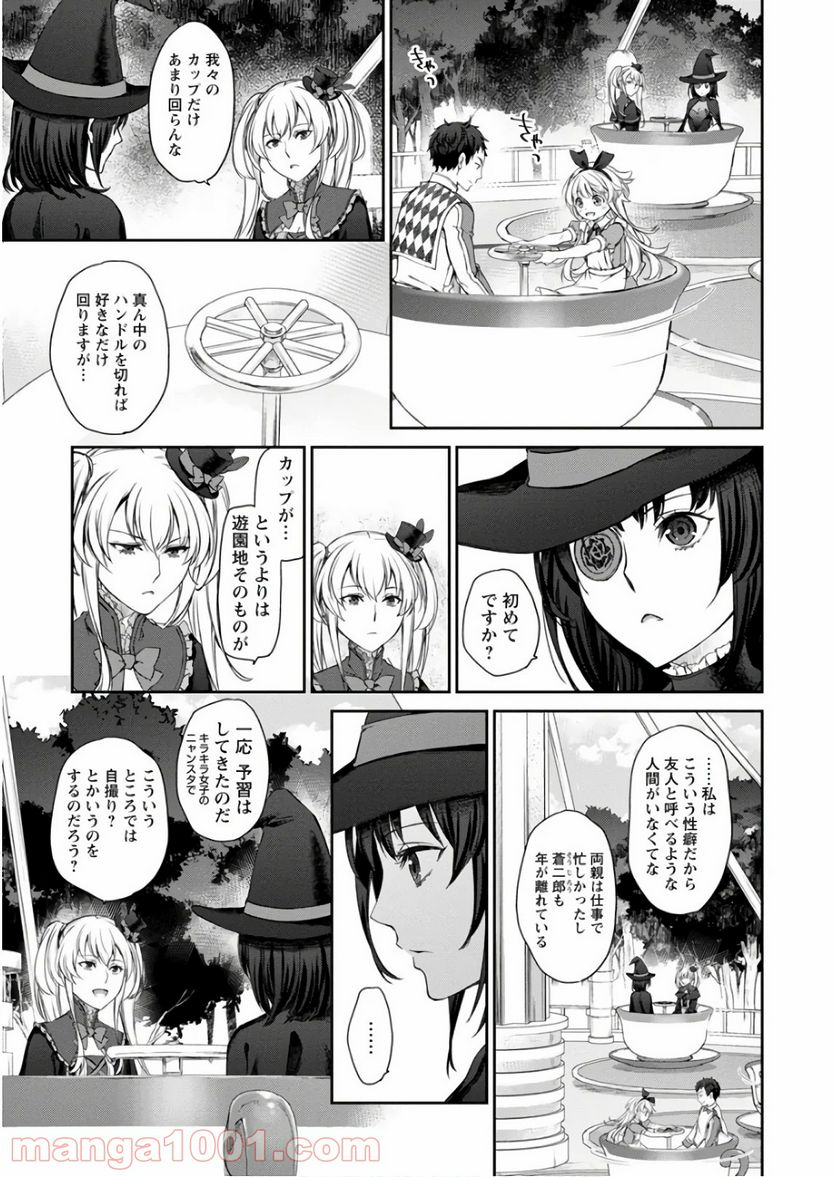 うちのメイドがウザすぎる！ - 第28話 - Page 7