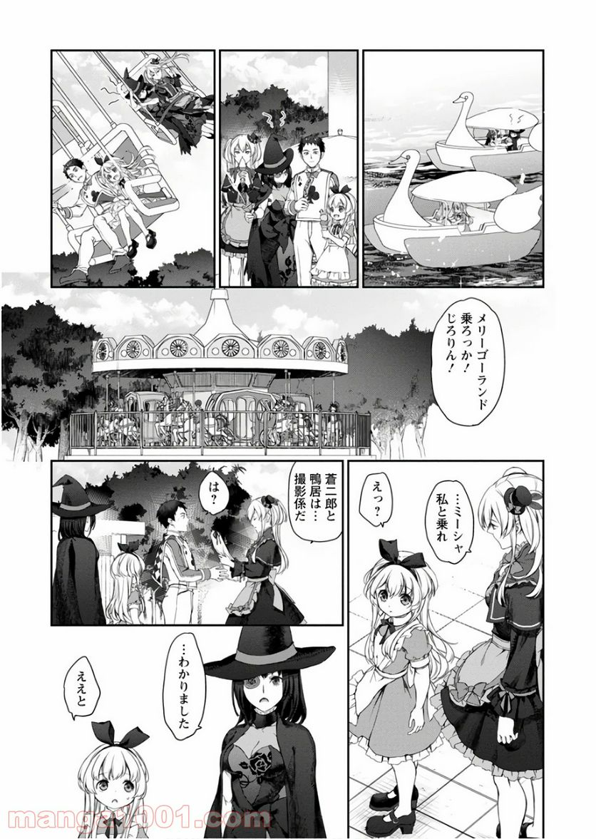 うちのメイドがウザすぎる！ - 第28話 - Page 9