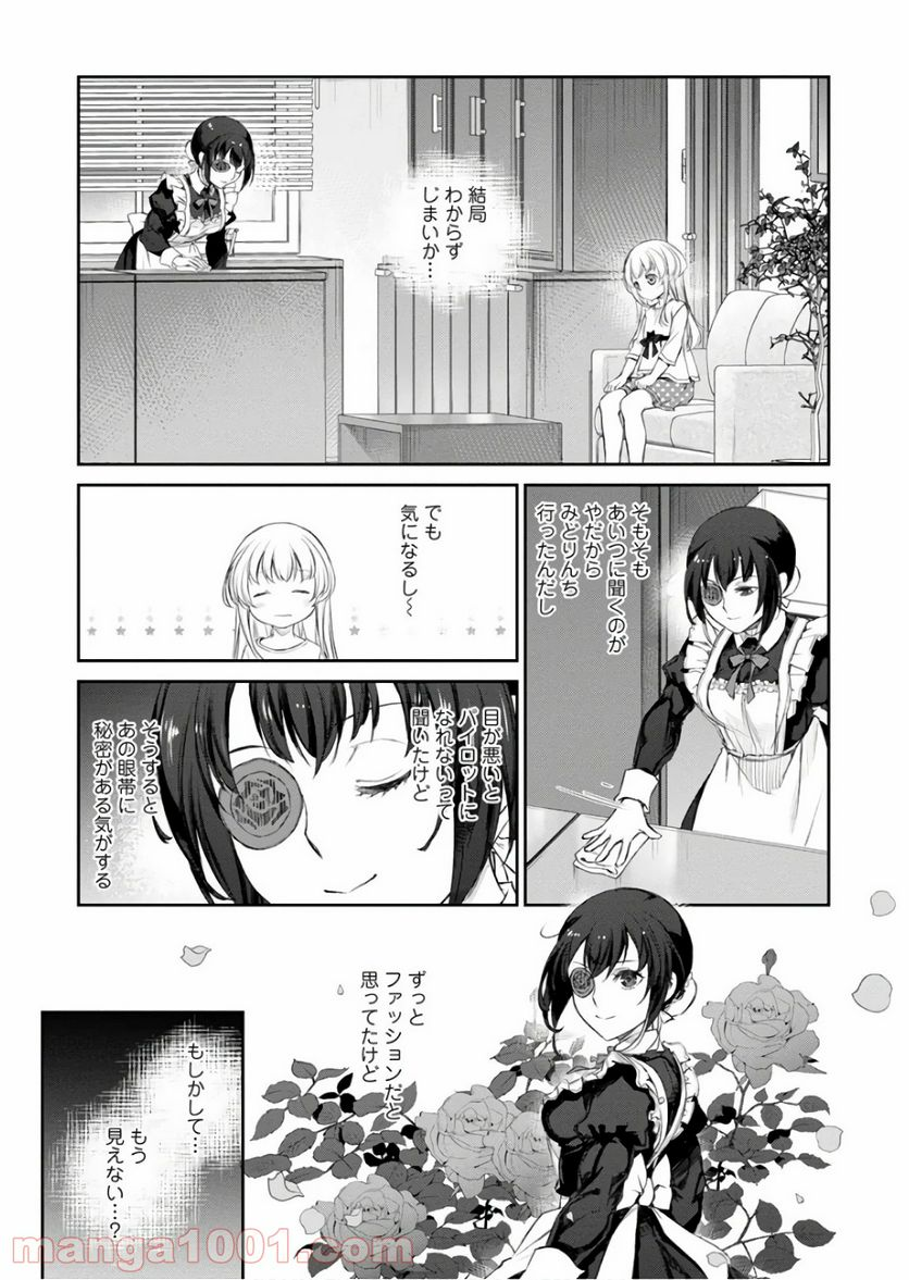 うちのメイドがウザすぎる！ - 第29話 - Page 11