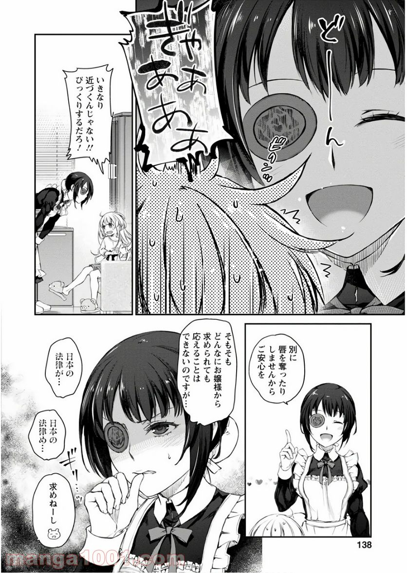 うちのメイドがウザすぎる！ - 第29話 - Page 12