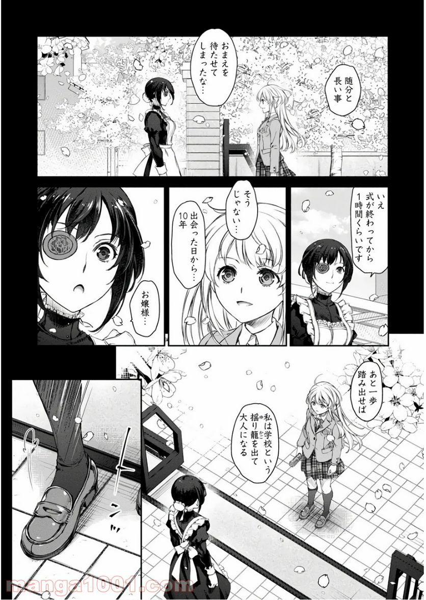 うちのメイドがウザすぎる！ - 第29話 - Page 15