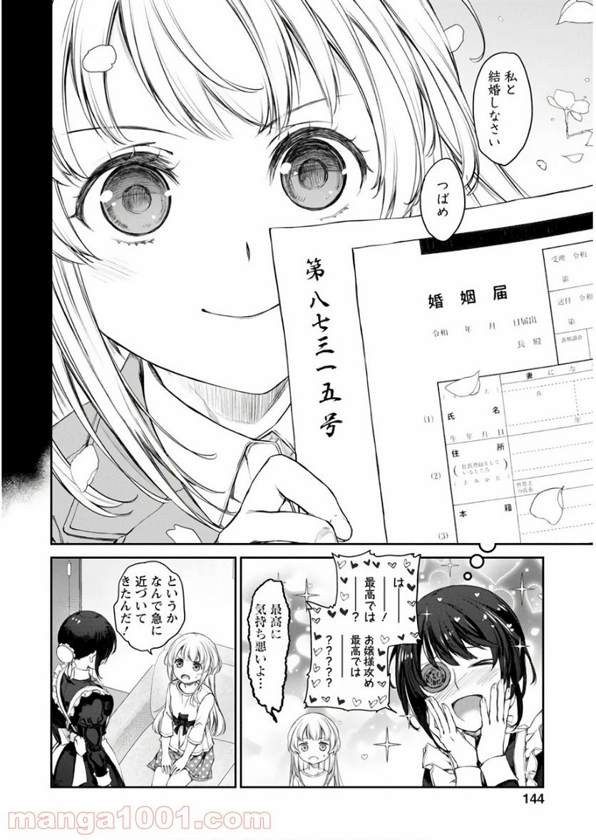 うちのメイドがウザすぎる！ - 第29話 - Page 18