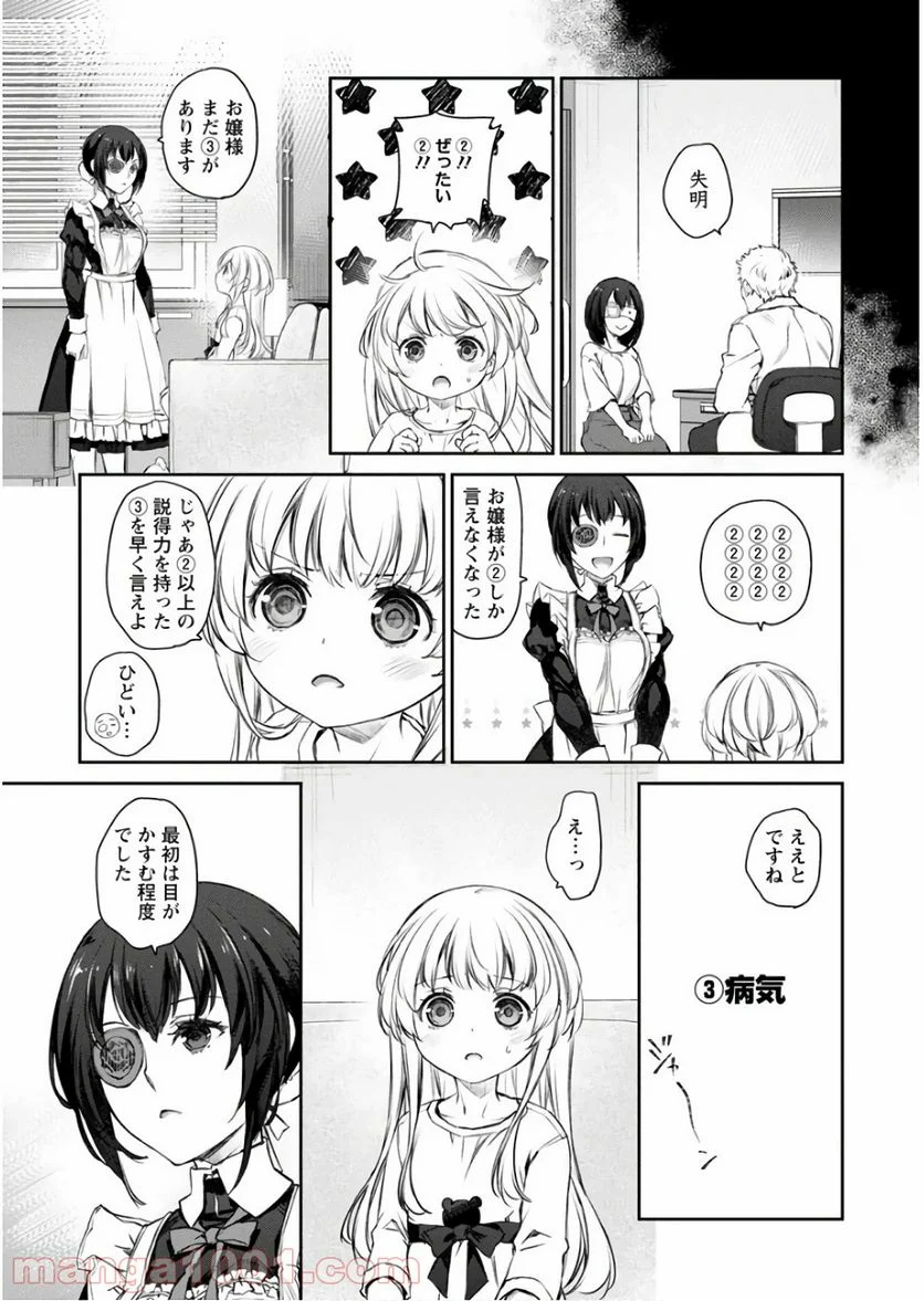 うちのメイドがウザすぎる！ - 第29話 - Page 23