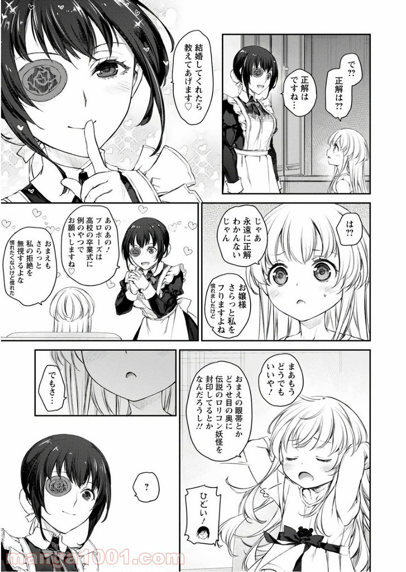 うちのメイドがウザすぎる！ - 第29話 - Page 25