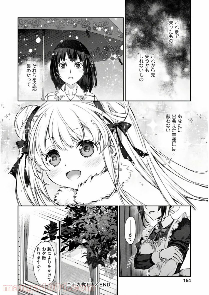 うちのメイドがウザすぎる！ - 第29話 - Page 28