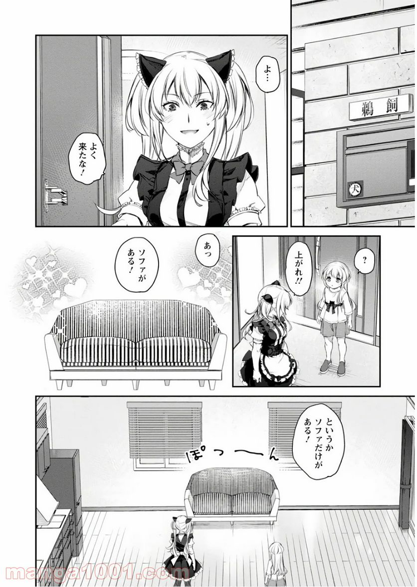 うちのメイドがウザすぎる！ - 第29話 - Page 4