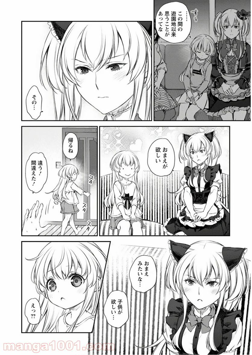 うちのメイドがウザすぎる！ - 第29話 - Page 6