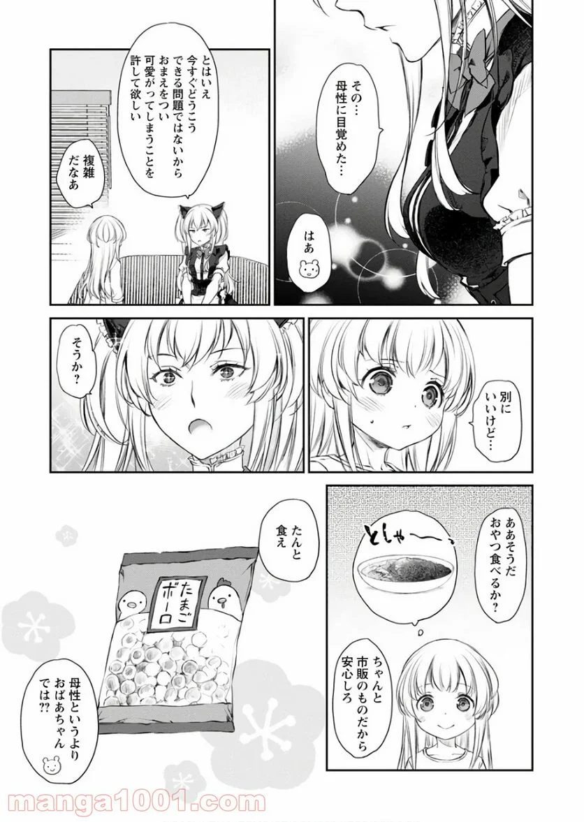 うちのメイドがウザすぎる！ - 第29話 - Page 7