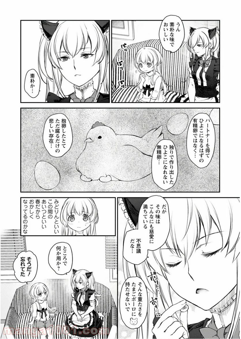 うちのメイドがウザすぎる！ - 第29話 - Page 8