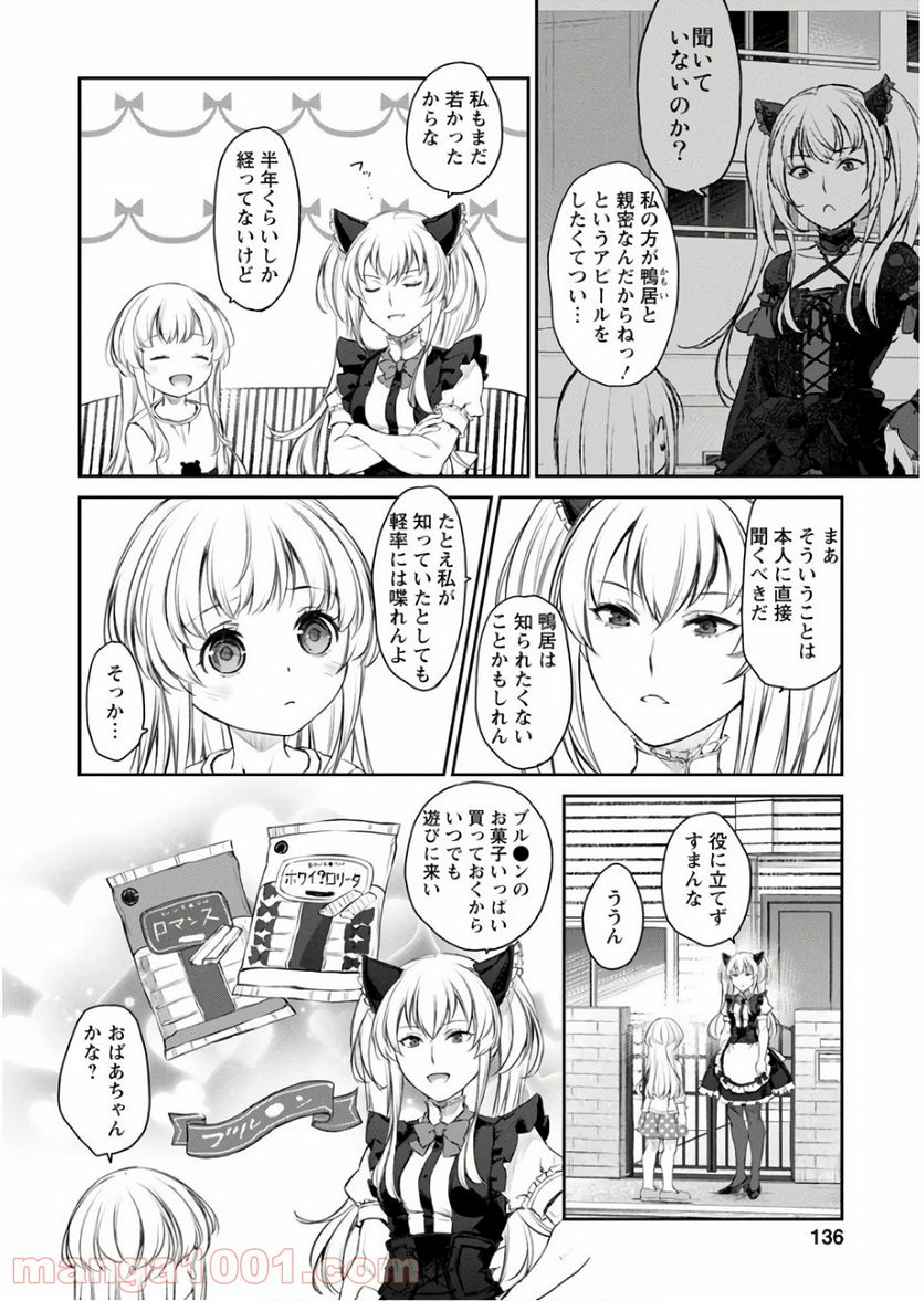 うちのメイドがウザすぎる！ - 第29話 - Page 10