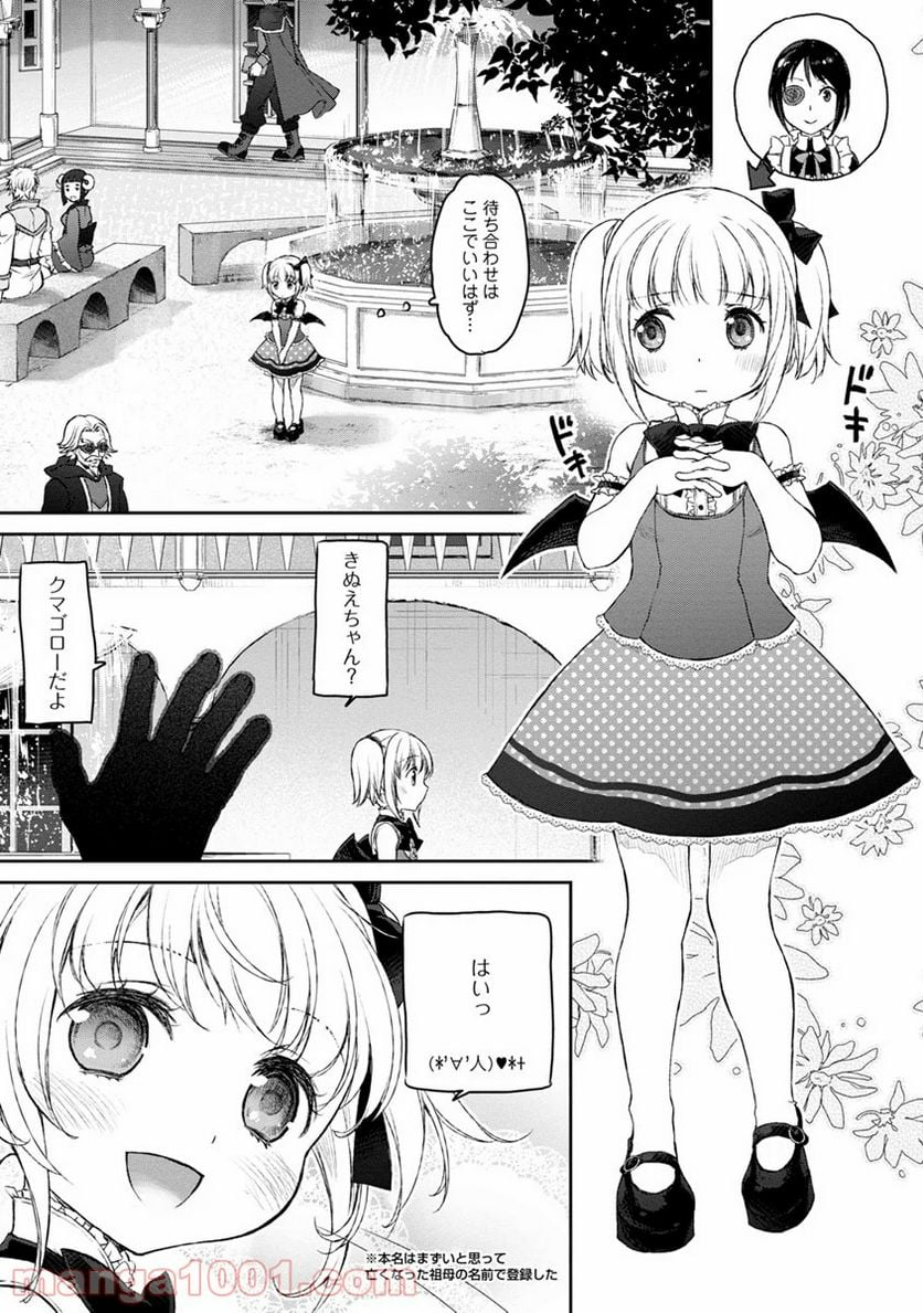 うちのメイドがウザすぎる！ - 第3話 - Page 11