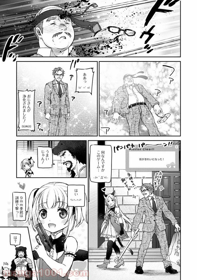 うちのメイドがウザすぎる！ - 第3話 - Page 15