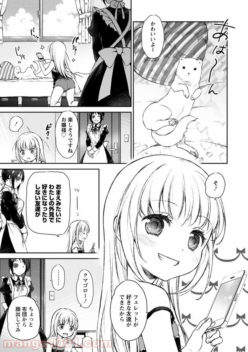 うちのメイドがウザすぎる！ - 第3話 - Page 17