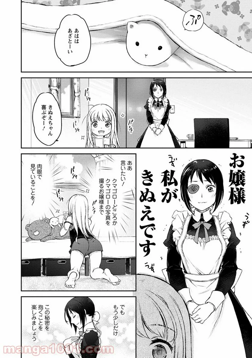 うちのメイドがウザすぎる！ - 第3話 - Page 18