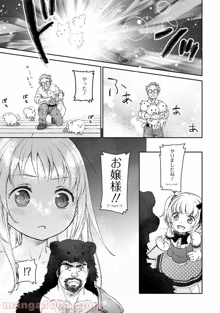 うちのメイドがウザすぎる！ - 第3話 - Page 23