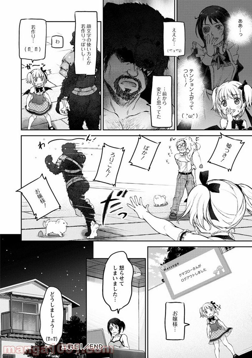 うちのメイドがウザすぎる！ - 第3話 - Page 24