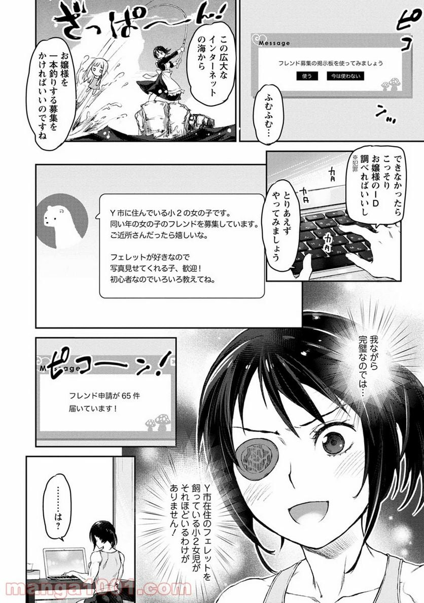 うちのメイドがウザすぎる！ - 第3話 - Page 6