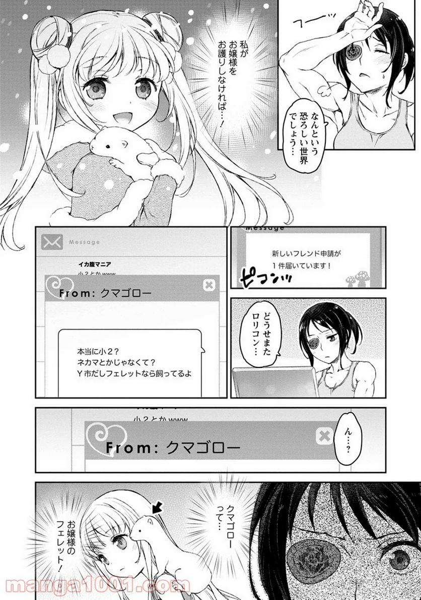 うちのメイドがウザすぎる！ - 第3話 - Page 8