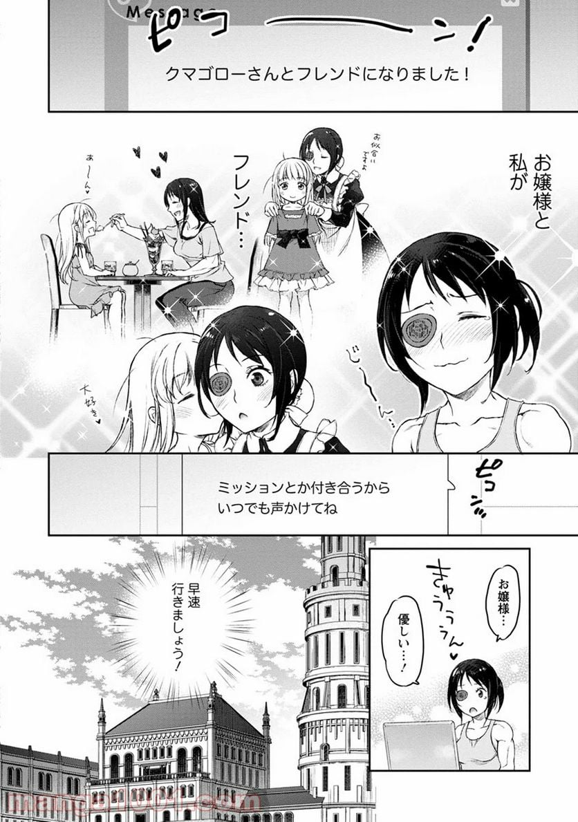 うちのメイドがウザすぎる！ - 第3話 - Page 10