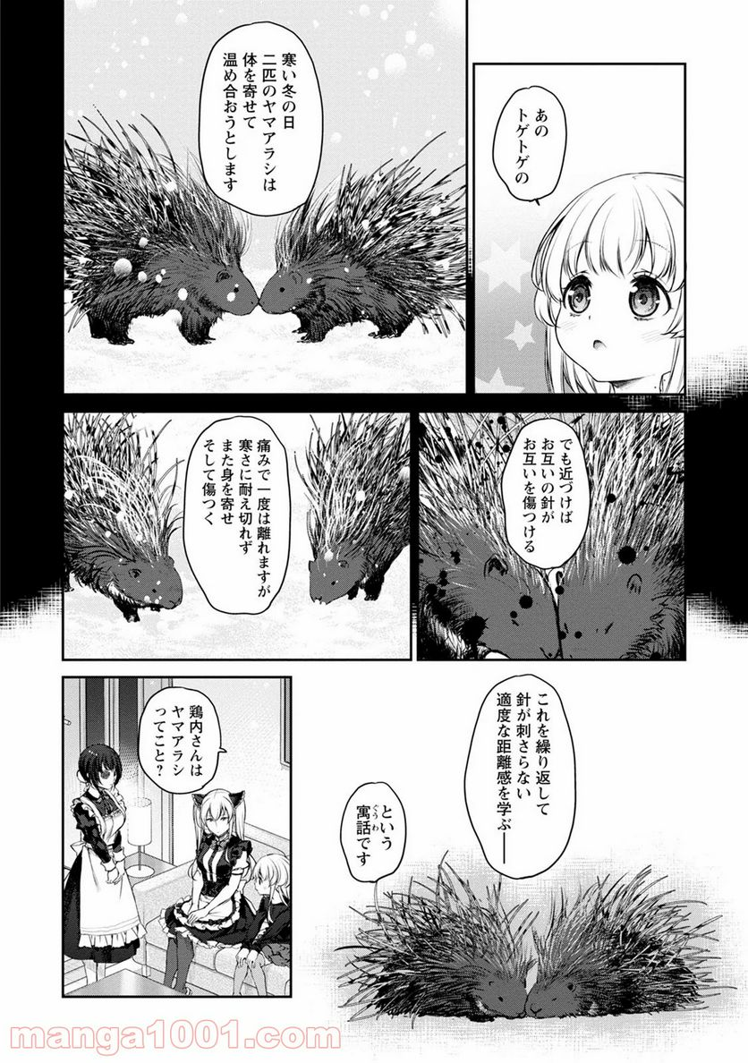 うちのメイドがウザすぎる！ - 第31話 - Page 16