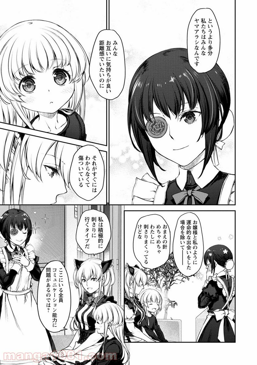 うちのメイドがウザすぎる！ - 第31話 - Page 17