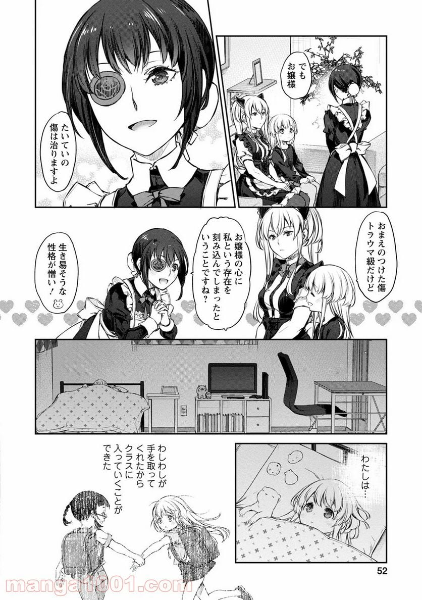 うちのメイドがウザすぎる！ - 第31話 - Page 18