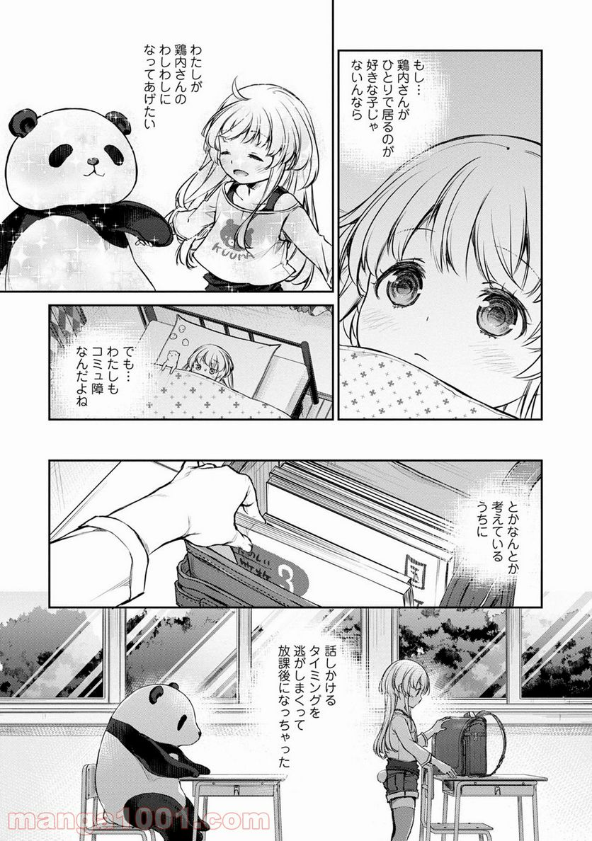 うちのメイドがウザすぎる！ - 第31話 - Page 19