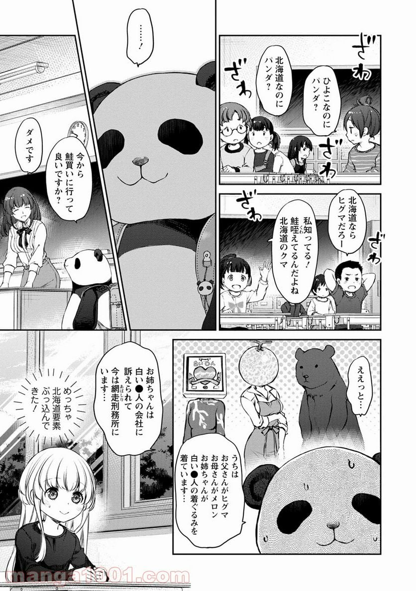 うちのメイドがウザすぎる！ - 第31話 - Page 3