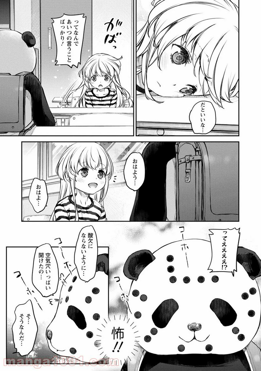 うちのメイドがウザすぎる！ - 第31話 - Page 27