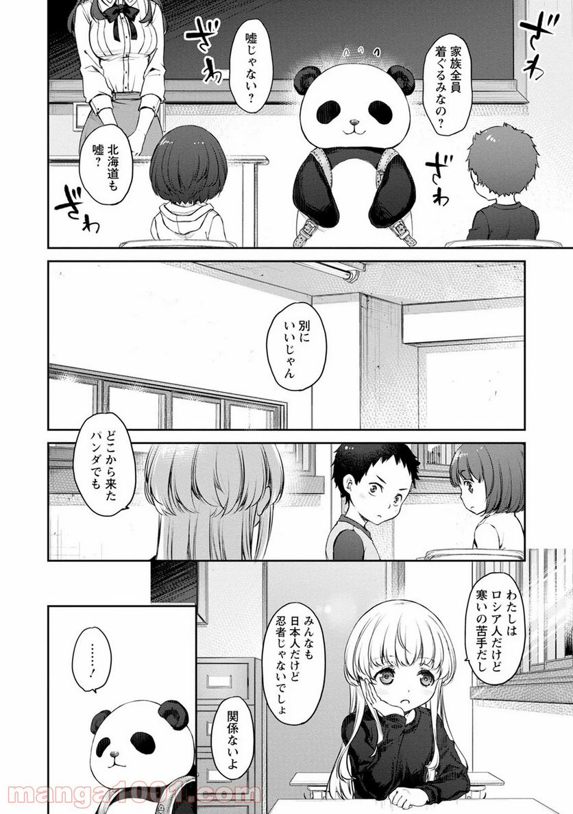 うちのメイドがウザすぎる！ - 第31話 - Page 4