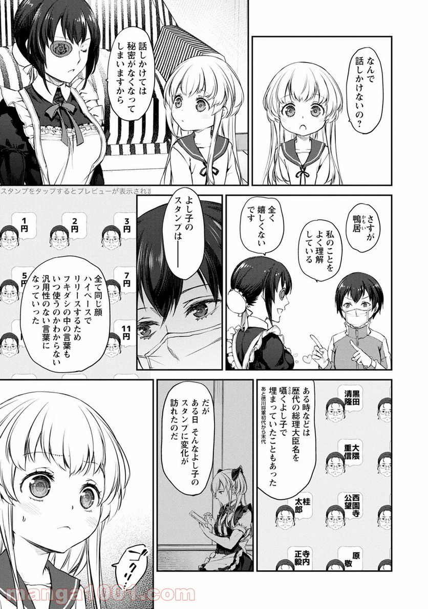 うちのメイドがウザすぎる！ - 第33話 - Page 11