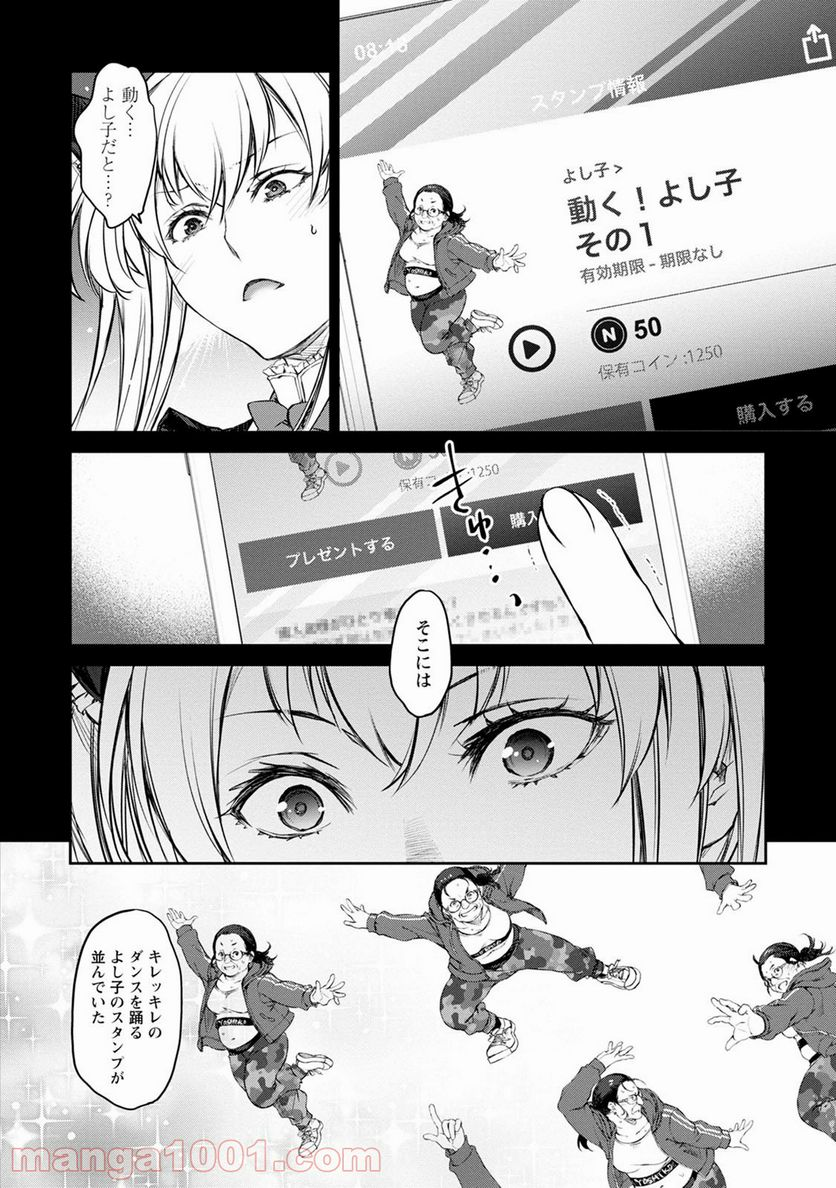 うちのメイドがウザすぎる！ - 第33話 - Page 16