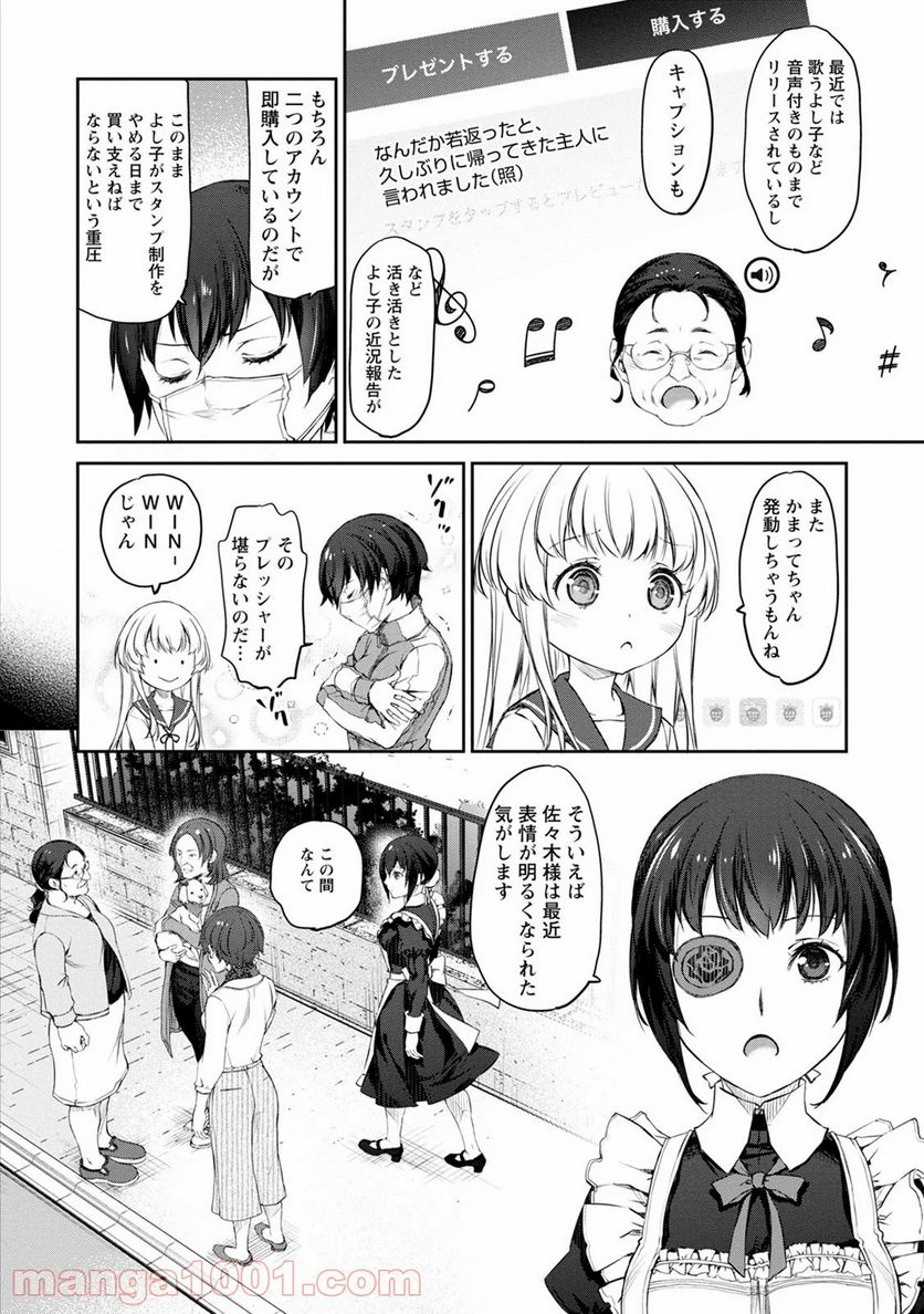 うちのメイドがウザすぎる！ - 第33話 - Page 18