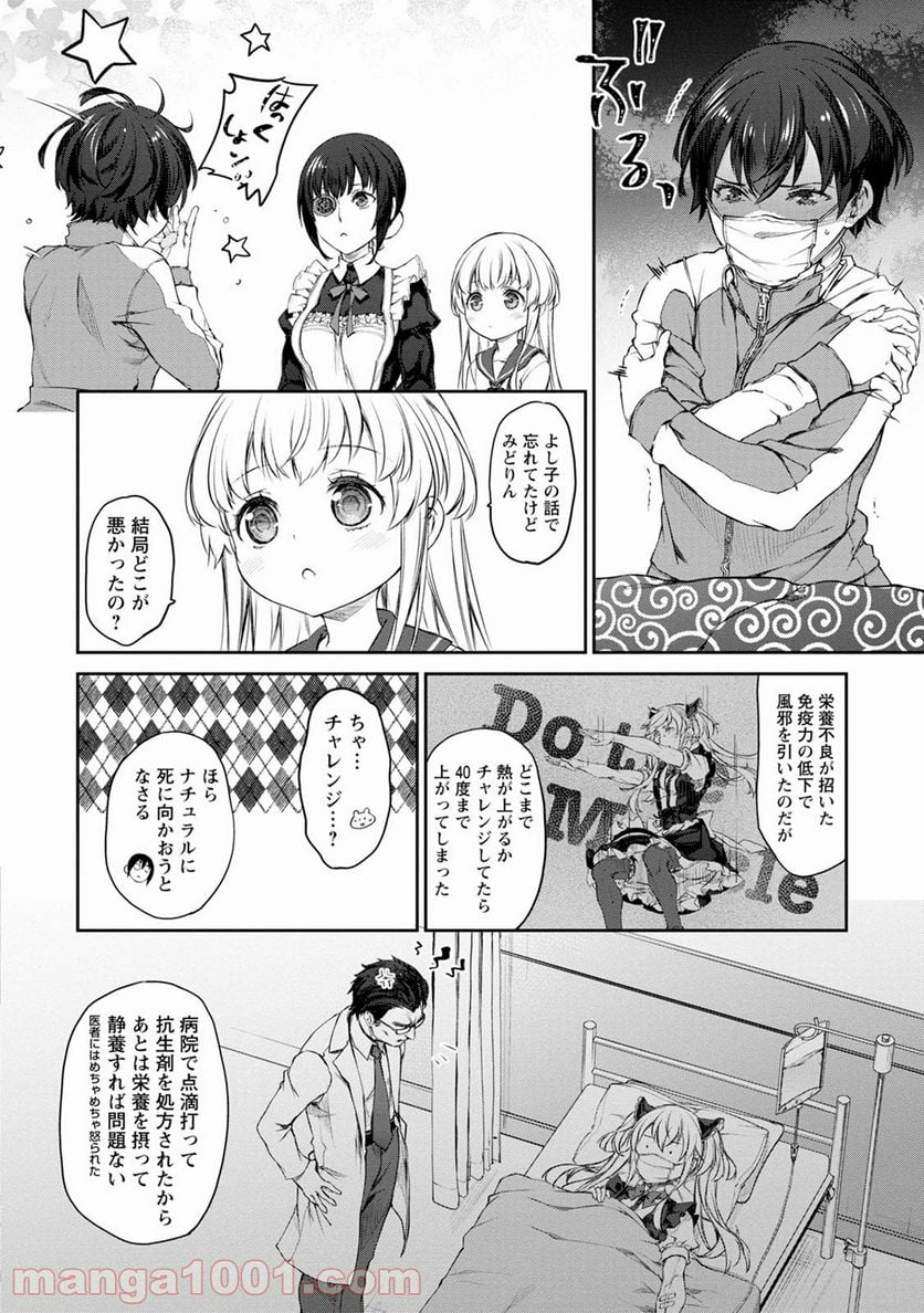 うちのメイドがウザすぎる！ - 第33話 - Page 20