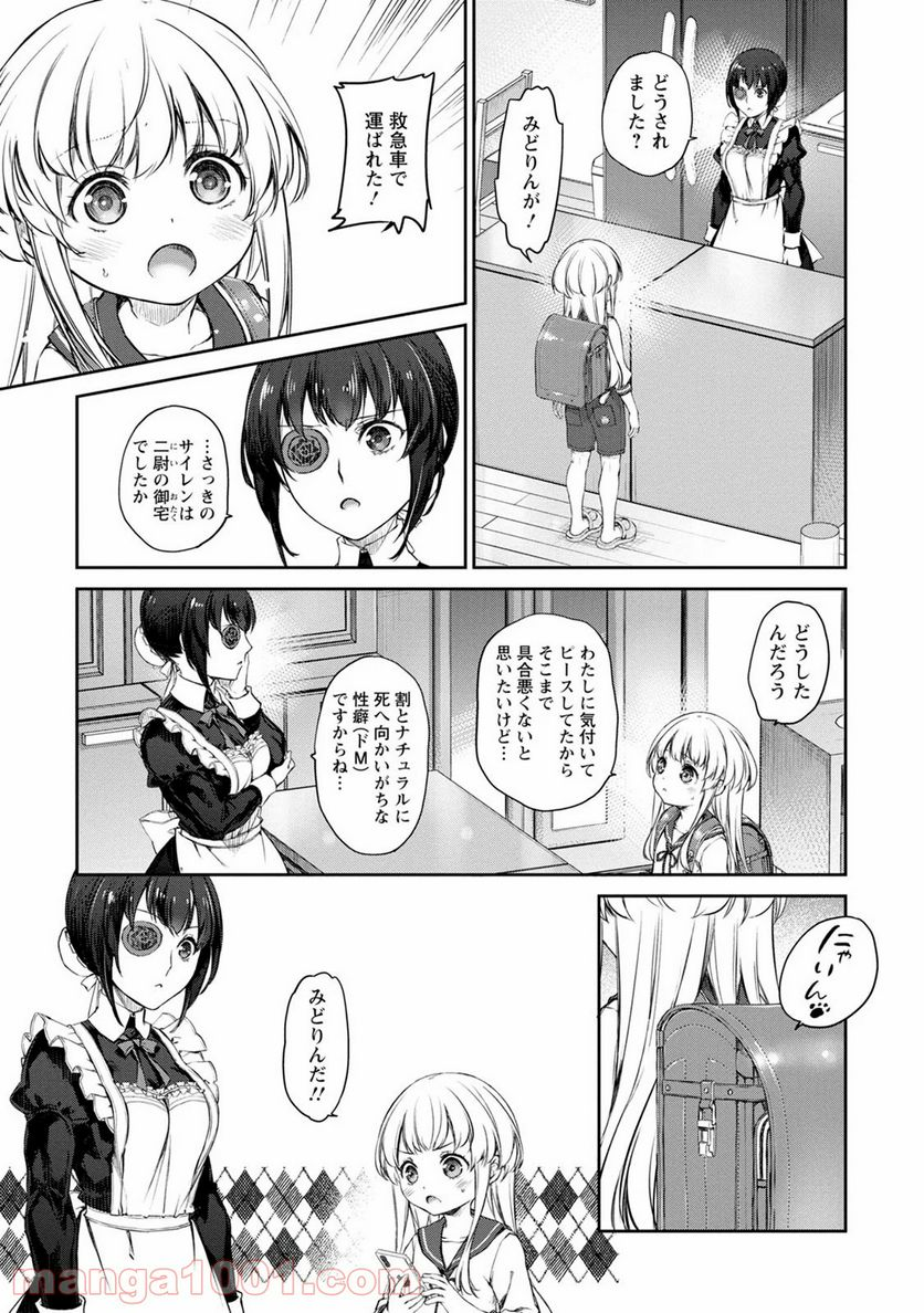 うちのメイドがウザすぎる！ - 第33話 - Page 3