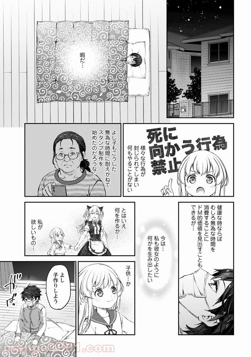 うちのメイドがウザすぎる！ - 第33話 - Page 23