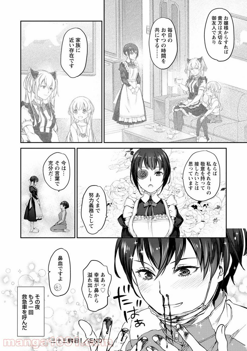 うちのメイドがウザすぎる！ - 第33話 - Page 28