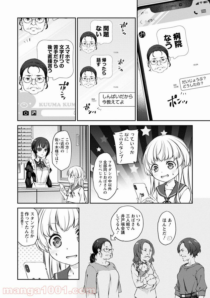 うちのメイドがウザすぎる！ - 第33話 - Page 4