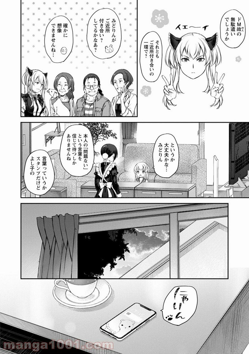 うちのメイドがウザすぎる！ - 第33話 - Page 6