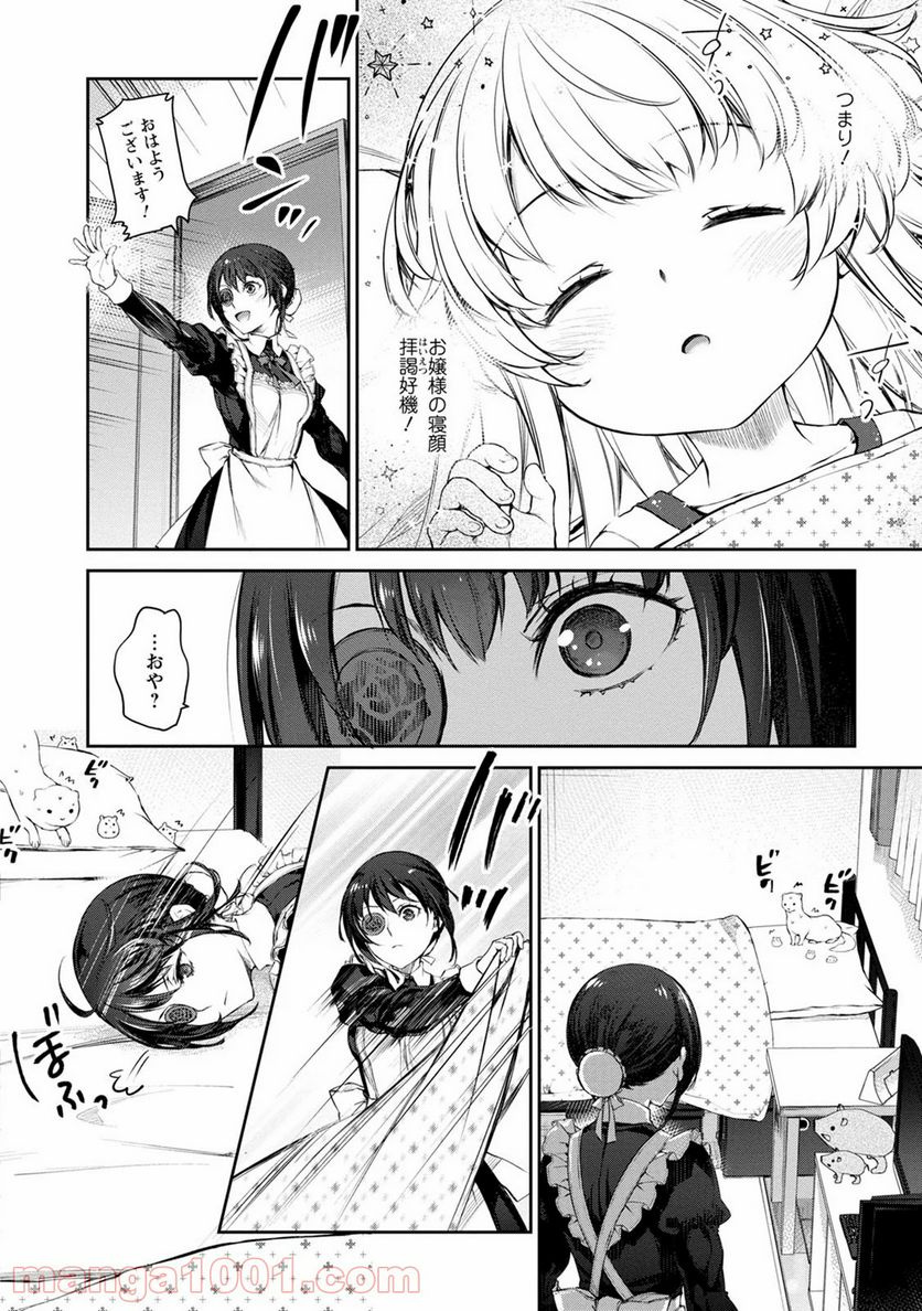 うちのメイドがウザすぎる！ - 第34話 - Page 2